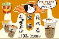 【ファミリーマート】オリジナルアイス売上No.1！「たべる牧場」シリーズの新作がついに登場