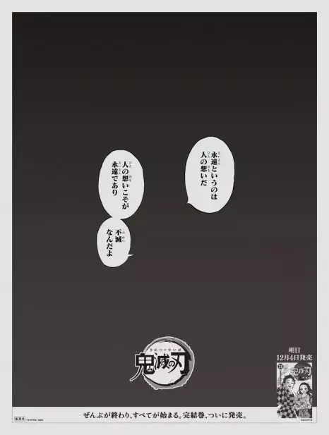 鬼滅の刃 鬼殺隊の名言が新聞に 本日 完結巻記念全面広告 が全国紙全5紙夕刊に掲載 ローリエプレス