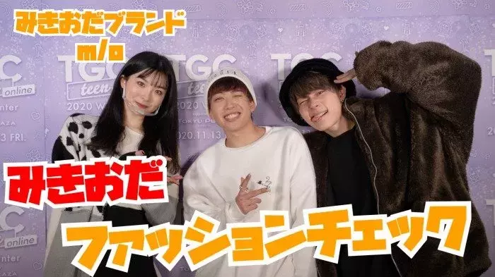 みきおだファッションチェック おだけい みっき が着る M O のファッションをチェック ローリエプレス