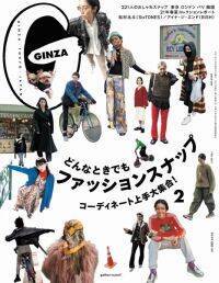 SixTONES・松村北斗が『GINZA』初登場！「ベーシックできれいなものからワークウェアや古着まで好き」