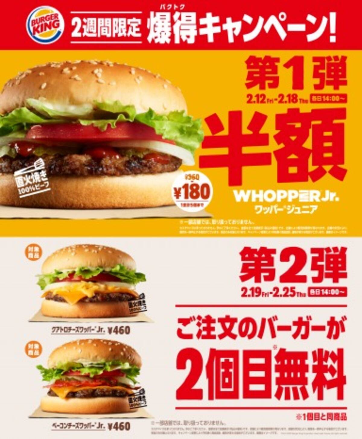 お得すぎる ハンバーガー半額 無料 2週間限定の爆得キャンペーン ローリエプレス