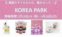 話題の韓国アイテムが大集結！「KOREA PARK」が「渋谷マルイ」で開催