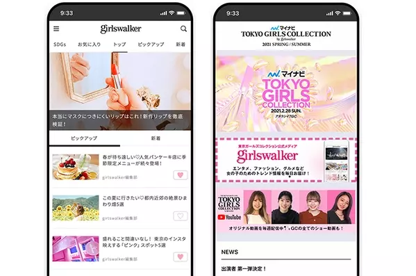 Girlswalkerアプリで Tgc 21 S S タイムテーブル独占公開 ローリエプレス