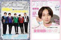 宮世琉弥が自身初の雑誌ウラ表紙に登場！「メンズユニット mini vol.1」が本日発売