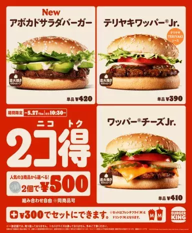 まさかの500円で2個 バーガーキング 衝撃のキャンペーンがスタート ローリエプレス