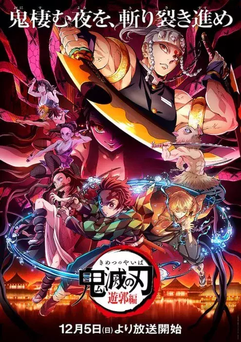 鬼滅の刃 遊郭編 の放送日が決定 新規映像やキャスト解禁 堕姫の声優は ローリエプレス 鬼滅の刃 遊郭編 の放送日が決定 新規映像やキャスト解禁 堕姫の声優は ローリエプレス