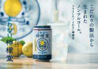 【試飲レポ】コカ•コーラ社より初のノンアルコールブランド誕生⭐︎「よわない檸檬堂」