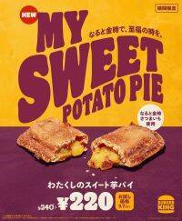 【秋の味覚】徳島県産さつまいもブランド「なると金時」を使用した『わたくしのスイート芋パイ』登場！