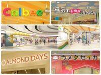 【試食レポ】東京駅一番街『東京おかしランド』が10周年を迎えリニューアルオープン！！