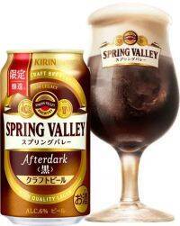 【試飲レポ】冬限定「SPRING VALLEY Afterdark＜黒＞」新発売！