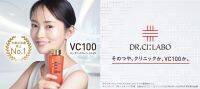クリニック級のつや♡ドクターシーラボ®のビタミンC化粧水『VC100 エッセンスローションEX』