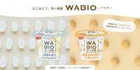 【試食レポ】ニッスイが初めて植物性ヨーグルトを新発売！国産の大豆や米を使用した「WABIO（ワビオ）」