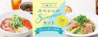 【試食レポ】デニーズより夏の大人気✴︎2種の冷製麺発売中！