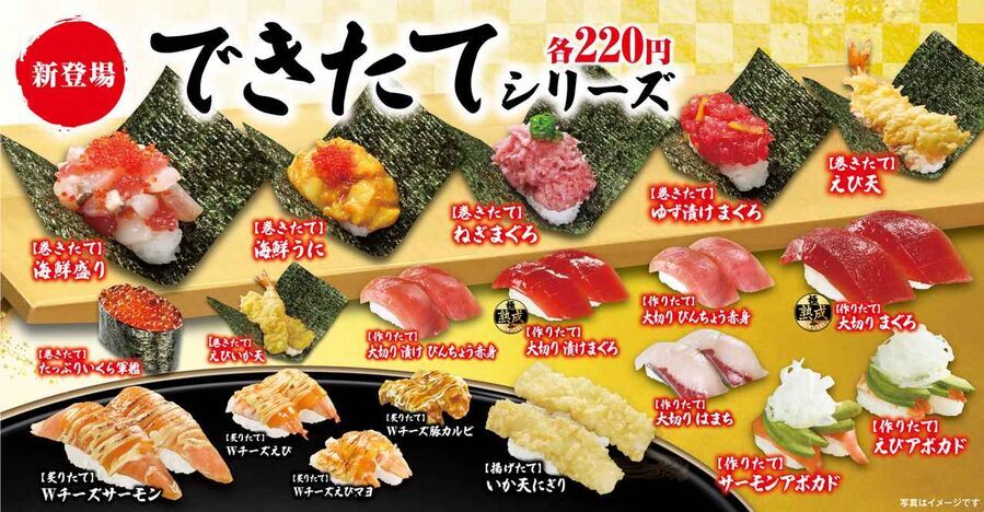 画像1: 【試食レポ】くら寿司より“巻きたて”“揚げたて”など『できたて』にこだわった高品質・高付加価値「できたてシリーズ」が新登場！