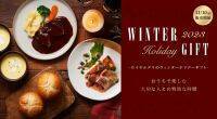 【試食レポ】おうちクリスマスは、ロイヤルデリでお手軽豪華に！「ウィンターホリデーセット 2023」が販売開始！