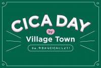 4月4日（火）の“CICA DAY”を記念して 「CICA DAY by Village Town ~さあ、今日からCICAにしよう！~」キャンペーンがスタート！