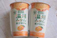【試飲レポ】おいしくフードロス削減！和歌山県産温州みかん果汁100％で優しくスッキリした味わい『農協温州みかん』発売中✴︎