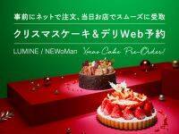 【ルミネ】今年のトレンド「定番回帰」ケーキやギルトフリーのケーキも発売！