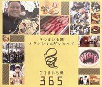 365日毎日がサツマイモの祭典♡日本中の焼き芋・サツマイモスイーツの名店が無料で味わえる【さつまいも博365】