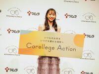 大学生が心身の不調を隠れ我慢しない環境づくりを目指す「Carellege Action」発表会に井桁弘恵さんが登場