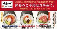 かっぱ寿司史上最高に“うまい！ ”「恵方巻」が完成！