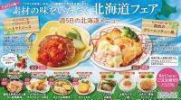 「ワタミの宅食」特別献立北海道フェアを開催