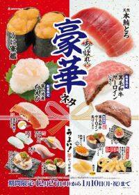 【試食レポ】「かっぱ寿司」の年末年始を鮮やかに彩る珠玉ネタ『あっぱれ！豪華ネタ』