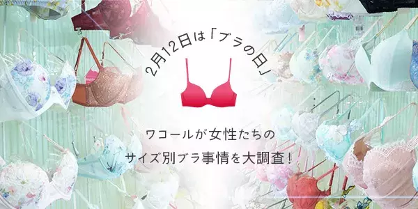 カップ Gカップ以上の女性 それぞれのお悩みが明らかに おうち時間の長期化による美意識の変化も ローリエプレス