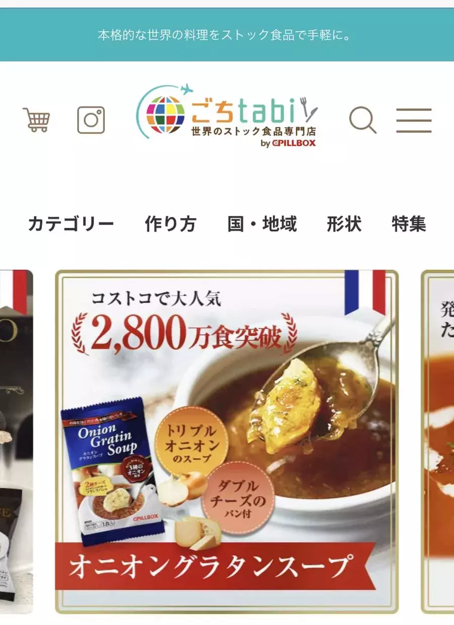 試食レポ 常温保存可能な世界のストック食品専門サイト ごちtabi がオープン ローリエプレス