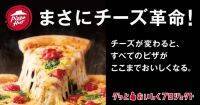 【試食レポ】めちゃくちゃ美味しくなってる！！ピザハットのピザ、「三大要素」が全部リニューアル♡