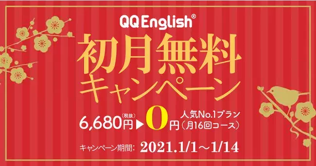 プロ教師が集まるオンライン英会話 Qq English で今年こそ英語を始めよう ローリエプレス