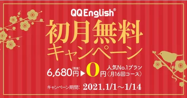 プロ教師が集まるオンライン英会話 Qq English で今年こそ英語を始めよう ローリエプレス