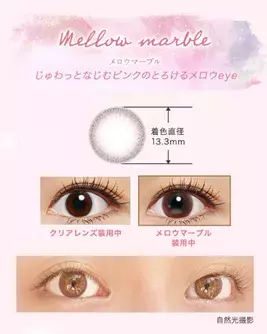 橋本環奈が初のカラコンデザイン監修 新カラコン メロウマーブル 誕生 ローリエプレス