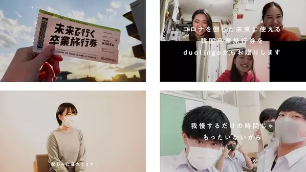 韓国語を学べるアプリ Duolingo から 未来で行く卒業旅行券 プレゼントキャンペーンがスタート ローリエプレス
