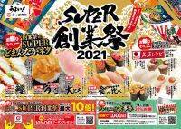 【試食レポ】かっぱ寿司史上最大の「うまい！」祭典《SUPER 創業祭 2021》開催中！
