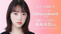 日本最大級ミスコン『キレイライン CampusAward 2022』出場のラストチャンス！予選Cブロックのエントリー受付中