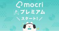 ふらっと集まれる作業通話アプリ「mocri（もくり）」、mocriプレミアムを提供開始