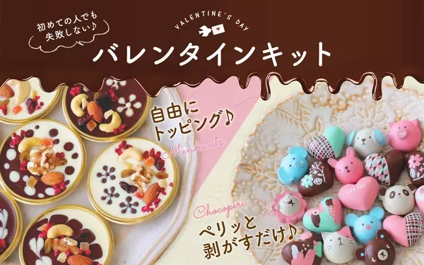 体験レポ 簡単で可愛くて 美味しい 今年の手作りバレンタインはこれに決まり ローリエプレス