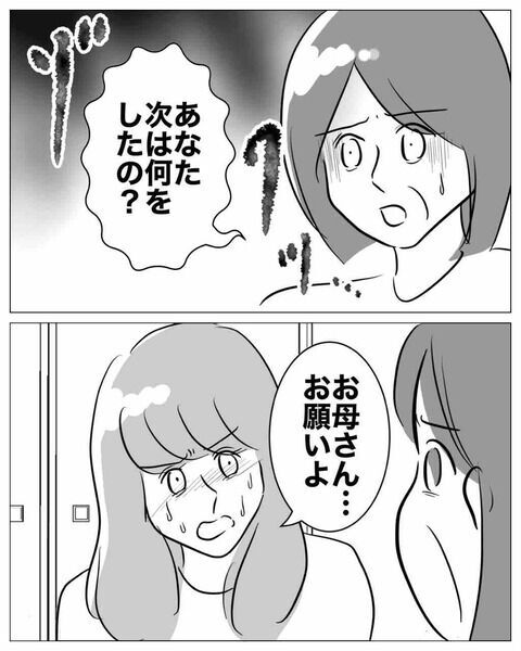 娘「お金貸して」母「何に使うの？」とんでもないこととは!?【不倫女をママと呼ばせる夫 Vol.38】の3枚目の画像