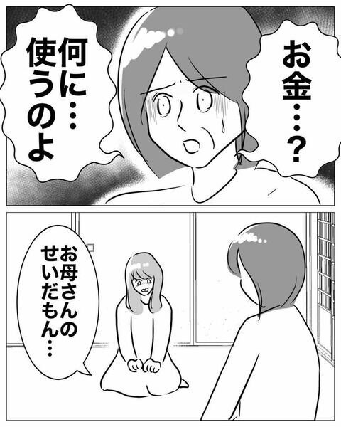 娘「お金貸して」母「何に使うの？」とんでもないこととは!?【不倫女をママと呼ばせる夫 Vol.38】の4枚目の画像