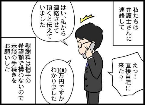 うろうろ…クズな上に役立たず。私こそ夫に慰謝料請求したい！【出会い系で不倫された件 Vol.17】の9枚目の画像