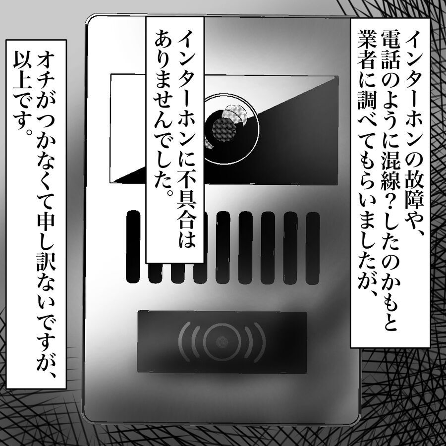 警察に連絡！不在なのに応答する恐怖のインターホン…その原因は？【おばけてゃの怖い話 Vol.216】の5枚目の画像