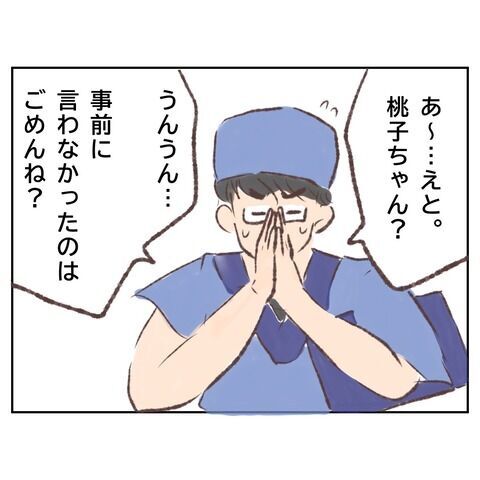 急に言われても…苦手な先輩とつきっきりなんて嫌！【付き合わないの？に限界がきた結果 Vol.41】の9枚目の画像