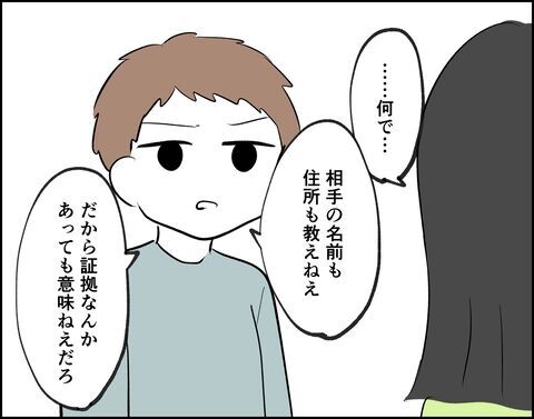 今すぐ全部消せよ！不倫の証拠を消せと夫に強要されて…【推し活してたら不倫されました Vol.62】の3枚目の画像