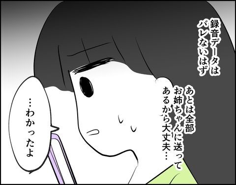 今すぐ全部消せよ！不倫の証拠を消せと夫に強要されて…【推し活してたら不倫されました Vol.62】の5枚目の画像