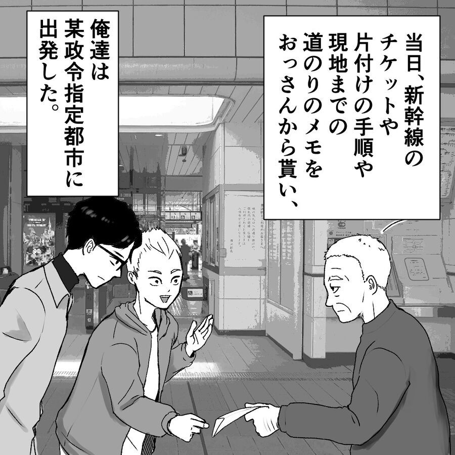 日当1万円以上!?怪しすぎる好条件バイトに友人から誘われた…【おばけてゃの怖い話 Vol.150】の6枚目の画像