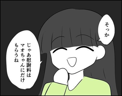 関係ねえだろ！不倫相手から慰謝料を取ると言ったら…【推し活してたら不倫されました Vol.60】の4枚目の画像