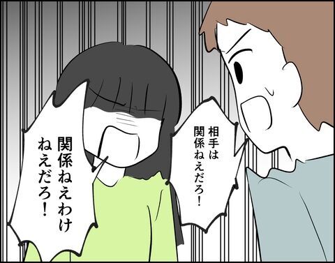 関係ねえだろ！不倫相手から慰謝料を取ると言ったら…【推し活してたら不倫されました Vol.60】の6枚目の画像