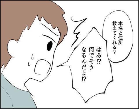 関係ねえだろ！不倫相手から慰謝料を取ると言ったら…【推し活してたら不倫されました Vol.60】の5枚目の画像