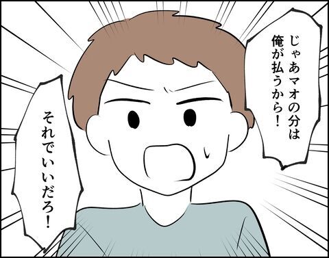 関係ねえだろ！不倫相手から慰謝料を取ると言ったら…【推し活してたら不倫されました Vol.60】の9枚目の画像